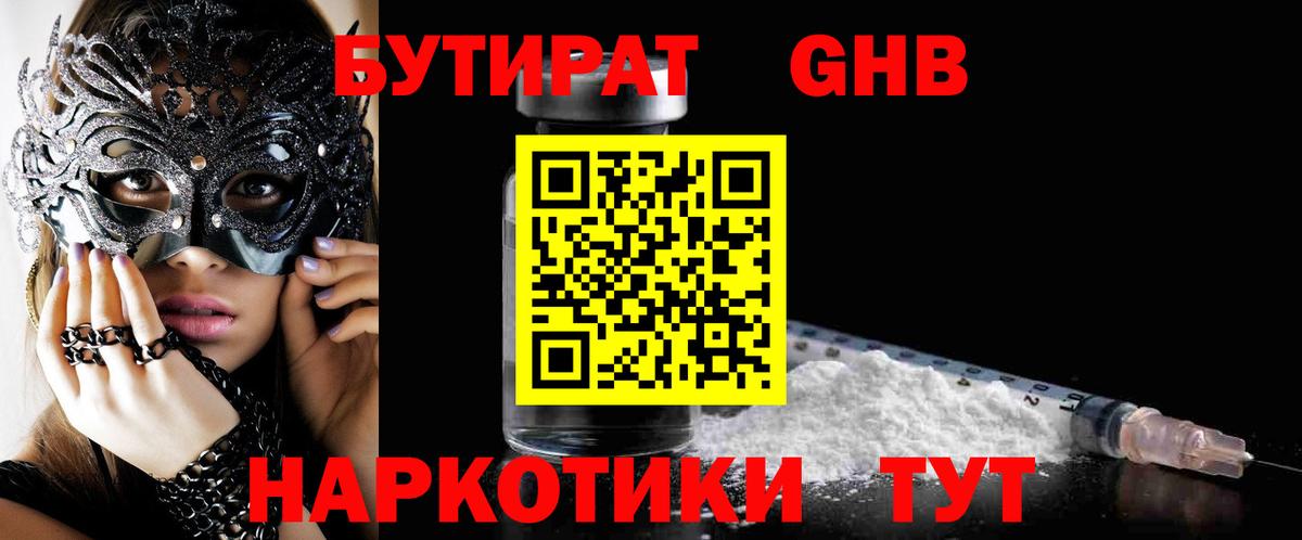 Бутират оксана  Вход с VPN  Урус-Мартан 