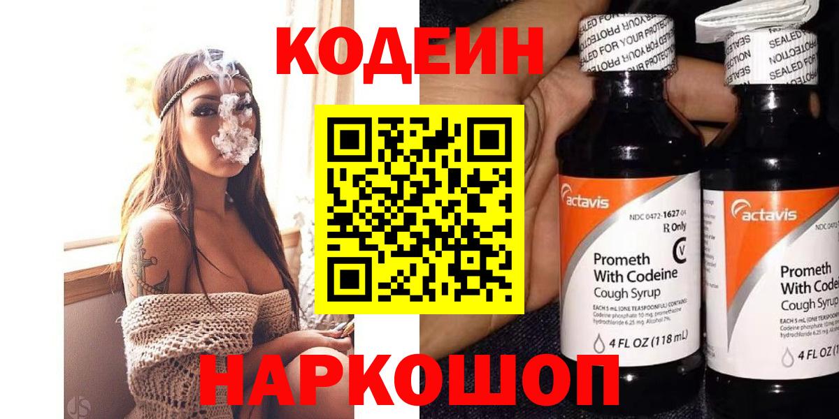Урус-Мартан  Кодеин напиток Lean (лин)  Вход с VPN  Codein Purple Drank 