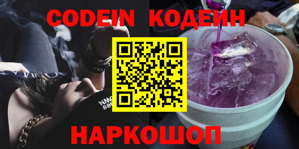 Кодеин напиток Lean (лин) Урус-Мартан
